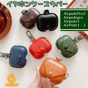 �������� �C���z���P�[�X�J�o�[ AirPodsPro1 2 AirPods1 2 3 �P�[�X�J�o�[ �C���z���A�N�Z�T���[ �ی�P�[�X �J���i�r�t�� PU���U�[ ������