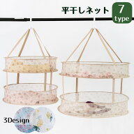平干しネット 折りたたみ式 洗濯ネット 物干し 1段 2段 コンパクト収納 メッシュ フック付き ハンギング…