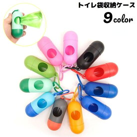 送料無料 エチケット袋収納ケース ウンチ袋ケース トイレ袋入れ マナーポーチ 犬 猫 ペット用品 お散歩 携帯用 小型 軽量 カラビナ付き