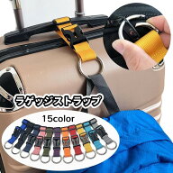 送料無料 ラゲッジストラップ 荷物固定 スーツケースベルト トラベルストラップ 旅行 便利グッズ 黒 赤 …