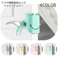 送料無料 ラッチカバー ドアクッション ドアストッパー ドア ラッチ 開閉音 バンド サイレント 静かに 閉…