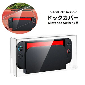 �������� NintendoSwitch2�p �h�b�N�J�o�[ �h�o�J�o�[ �ی�P�[�X �j���e���h�[�X�C�b�`2�p �킹�邾�� �_�X�g�J�o�[ �S�̕ی� �ۊ� �f�B�X�v���C �ق��菜�� ���h�~ ����h�~