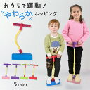 送料無料 バランスホッピング ジャンピングスティック ホッピング ジャンプスティック ホッピング キューブ おもちゃ …