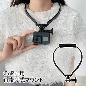 �������� ��|�����}�E���g GoPro�p ��|���z���_�[ �l�b�N���X�� �A�N�V�����J�����p �r�f�I�J�����p ��Ԃ�ŎB�e �֗� �n���Y�t���[ ����B�e �A�E�g�h�A �z�M �ނ� ���� VLOG���� �����h�~