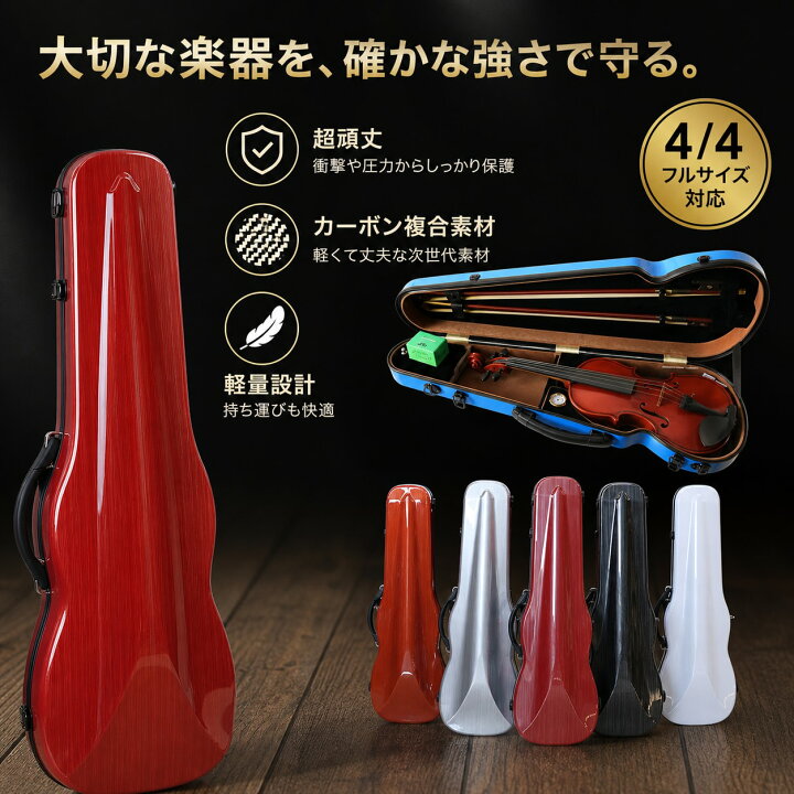 楽天市場】送料無料 バイオリンケース 4／4サイズ ハードケース 楽器 