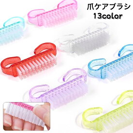 送料無料 爪ケアブラシ ネイルブラシ ダストブラシ 爪ブラシ 単品 手洗い 指 手先 汚れ ネイルケア ネイル用品 ネイルアート マニキュア ブラッシング 掃除