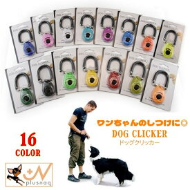 送料無料 クリッカー しつけ用品 犬用 ペット用品 トレーニング 訓練 無駄吠え対策 道具 コミュニケーション スプリングゴム付き 電話線型ゴム ペットグッズ イヌ いぬ