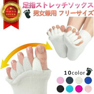 【楽天1位】足指 ストレッチ セラピーソックス 5本指ソックス 足指広げる ルームソックス つま先 マッサ…
