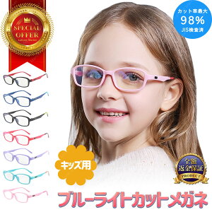 子供用 パソコンメガネの人気商品 通販 価格比較 価格 Com