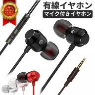 【楽天1位】 イヤホン 有線 3.5mm マイク付き スマホ対応 Switch対応 イヤフォン 重低音 カナル型 ステレ…