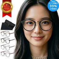 【楽天1位】 ブルーライトカット メガネ ブルーライトカットメガネ ブルーライトカット ブルーライトカッ…