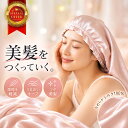 【タイムセール！8/11(火)1:59まで】シルク ナイトキャップ ヘアキャップ シルクキャップ ナイトシルクキャップ シル…