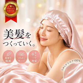 【全品5%OFFクーポン配布中！9/18(金)23:59まで】シルク ナイトキャップ ヘアキャップ シルクキャップ ナイトシルクキャップ シルク100% 美髪 ロング ショートシルクナイトキャップ ロングヘア用 筒型デザイン 寝癖防止 保湿美髪 髪質改善 誕生日 レディース 睡眠 就寝用