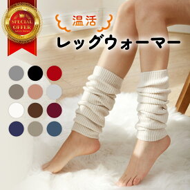 レッグウォーマー 足首ウォーマー 冷え対策 温活 就寝用 レディース メンズ 男女兼用 薄手 厚手 ロング 夏用 冬用 冷房対策 美脚 しめつけない 足元保温 靴下 あったかグッズ