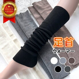 レッグウォーマー 足首ウォーマー 冷え対策 温活 就寝用 レディース メンズ 男女兼用 薄手 厚手 ロング 夏用 冬用 冷房対策 美脚 しめつけない 足元保温 靴下 あったかグッズ