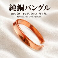 【10/14 20時～最大30％OFFクーポン】純銅 バングル 幅約9mm 開口タイプ 平打ち シンプル ブレスレット …