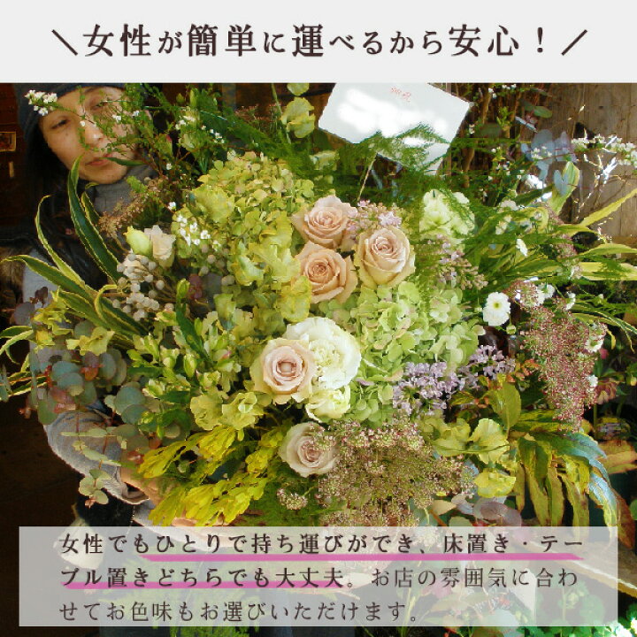 楽天市場 スタンド花の代わりに贈る個性派花 フラワーアレンジメント 開業 お祝い 式典 オープン 公演 結婚式 披露宴 サプライズ ピンク 赤 白 緑 黄 オレンジ 退職 還暦 古希 米寿 フラワーギフト専門店ラ フランス