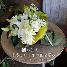 お彼岸 生花 アレンジメント 花ギフト 花束 お供え 花 お悔み 御供 枕花 法事 四十九日 一周忌 三回忌 七回忌 即日発送 あす楽 供養 送料無料 命日 洋風 優しい おしゃれ 蘭 ユリ 菊 日持ち 長持ち ペット 犬 猫 白 ピンク 黄色