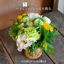 お彼岸 生花 アレンジメント 花ギフト 花かご お供え 花 お悔み 御供 枕花 法事 四十九日 一周忌 三回忌 七回忌 即日発送 あす楽 供養 送料無料 命日 洋風 優しい おしゃれ かわいい 日持ち 長持ち ペット 犬 猫 白 ピンク 黄色