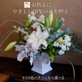 お彼岸 生花 アレンジメント 花ギフト 花かご お供え 花 お悔み 御供 枕花 法事 四十九日 一周忌 三回忌 七回忌 即日発送 あす楽 供養 送料無料 命日 洋風 優しい おしゃれ 蘭 ユリ 菊 日持ち 長持ち ペット 犬 猫 白 ピンク 黄色【5/4-19にお届け可】