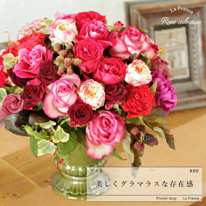 楽天市場 あす楽 フラワーアレンジメント 誕生日 プレゼント ばら バラ 薔薇 アレンジ 花 フラワー ギフト オシャレ おしゃれ 記念日 結婚記念日 黄色 ピンク 赤 送料無料 開業祝い 大きい 豪華 スタンド花代わりに クール便配送 フラワーギフト専門店ラ フランス