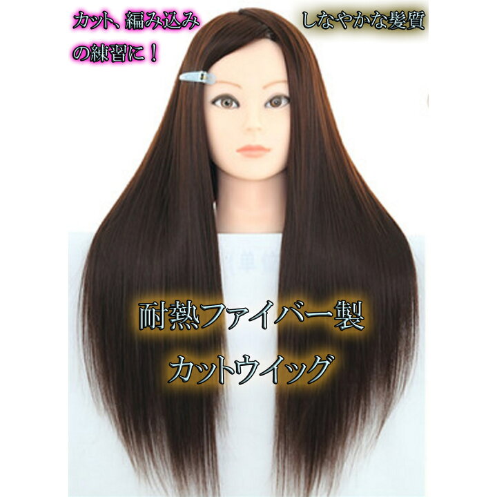 楽天市場】カットウィッグ マネキンヘッド カットマネキン モデル  