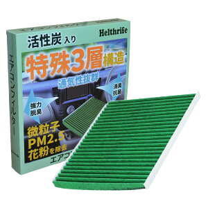 日産 ノート オーラ キックス用 三菱 RVR アウトランダー デリカD:5用 エアコンフィルター 特殊3層構造 活性炭入り互換フィルター 抗菌 抗ウイルス AY684-NS032 , AY685-NS032 , AY686-NS032 B727A-79925 7803A