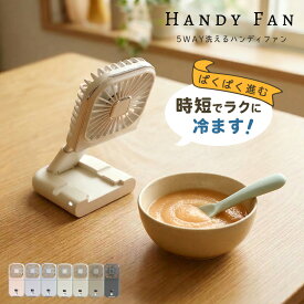 【2点購入で20%OFFクーポン】ハンディファン 洗える 首掛け 5way 離乳食 冷ます 首かけ扇風機 卓上扇風機 小型扇風機 携帯扇風機 首掛け扇風機 扇風機 静音 折りたたみ ネッククーラー 卓上 スマホスタンド スタンド ハンディーファン 防災グッズ 暑さ対策 Lafuture