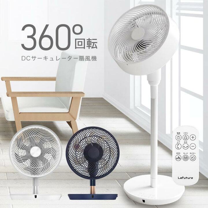 楽天市場 扇風機 リビング Dc Lafuture リモコン 静音 おしゃれ 360 首振り 卓上 2way Dcモーター リビング扇風機 7枚羽根 卓上扇風機 空気清浄 マイナスイオン サーキュレーター 首振り タイマー 1年保証 北欧風 シンプル プレゼント La Future
