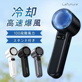 公式 Lafuture ハンディファン 冷却プレート 扇風機 冷却ハンディファン 軽量 ハンディーファン 冷却 充電式 ミニ扇風機 卓上 スタンド 小型扇風機 防災グッズ 携帯扇風機 冷却ファン 100無段階 強風 扇風機 熱中症対策グッズ 暑さ対策