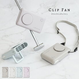 ＼2025新発想／公式 Lafuture ハンディファン 日傘 クリップ USB 扇風機 手持ち 充電式 大風量 静音 首掛け 携帯扇風機 卓上 小型 ミニ おしゃれ ハンディーファン 5way 手持ち扇風機 コンパクト 持ち運びに便利 スタンド 自転車 ベビーカー