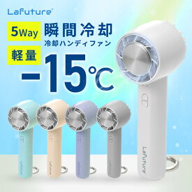 公式 Lafuture ハンディファン 冷却プレート 5way 扇風機 静音 強風 軽量 カラビナ付 卓上 ハンディーファン 冷却 暑さ対策 熱中症対策グッズ 冷却ハンディファン usb 充電式 防災グッズ 冷却ファン ミニ 小型扇風機 携帯扇風機 手持ち扇風機