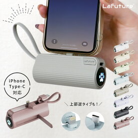 【クーポンで1点1480円/2点購入で1280円☆iPhone15対応！】 モバイルバッテリー 軽量 小型 iPhone 大容量 5000mAh スタンド付き Lightning type-c タイプc 一体型 急速充電 2台同時充電 直挿し コードレス スマホ充電器 おしゃれ 残量表示 ipad Android PSE認証済 Lafuture