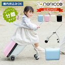 【クーポンで19,800円→12,800円】NORICCO ノリッコ 最新作 乗れるスーツケース 機内持ち込み 子供乗れる スーツケース 折りたたみ キッズ キャリーケース 多機能トランク ベビーカー スーツケース sサイズ 軽量 大容量 キャリーバッグ 子供用 TSAロック 旅行 遠足