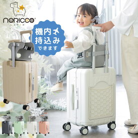 【クーポンで19,800→11,880円】【特許出願中】NORICCO ノリッコ 子どもが乗れるキャリーケース 機内持ち込み おしり痛くないクッション付 スーツケース sサイズ 軽量 ストッパー キャリケース 子供 キッズキャリー 乗れるキャリー 大容量 キャリーバッグ 乗れる のりっこ