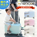 【MAX40％OFFクーポン】NORICCO mini 機内持ち込み可 子供が乗れるキャリーケース おしり痛くないクッション付 子供が乗れるスーツケース 子供用キャリーケース 子供用スーツケース キッズキャリー 乗れるキャリー キャスター ストッパー付 静音