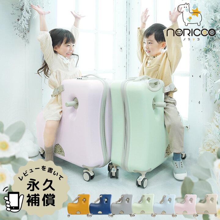 楽天市場】【クーポン17,800→13,800円】NORICCO ノリッコ 子どもが  