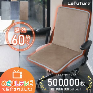 ＼めざましテレビ紹介／ヒータークッション ホットクッション パネルヒーター タイマー付 シートクッション 椅子 座椅子 