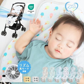 【楽天1位】AIRJOY ベビーカーシート ファン USB充電 洗える 抗菌防臭 夏用 チャイルドシート 冷感シート ベビーカー 冷感 扇風機 赤ちゃん 暑さ対策 熱中症予防 クールシート 保冷 送風 リズム風モード 快適 新生児対応 出産祝い ギフト