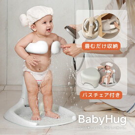 【MAX30％OFFクーポン】ベビーシャワーサポーター 赤ちゃん 乳幼児 ベビーバス チェア お風呂 沐浴 補助 シャワースタンド 高さ調節 転倒防止 滑り止め バス用品 ベビーグッズ ギフト 出産祝い プレゼント シャワーフック付 入浴 つかまり立ち