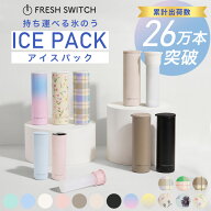 【楽天堂々114冠】《クーポンで最安980円》2026新作 FRESH SWITCH 氷嚢 持ち運び 氷のう 携帯 ネッククー…