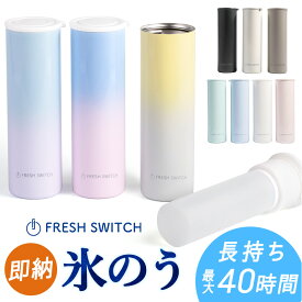 即納＼クーポンで最安値1,280円／公式 FRESH SWITCH 氷嚢 持ち運び 氷のう 携帯 ネッククーラー 首 冷やす 水筒 魔法瓶 保冷 保温 アイシングバッグ 結露しない 氷嚢 スポーツ アイスパック ミニアイスパック ひょうのう 熱中症対策グッズ 暑さ対策 ひんやりグッズ