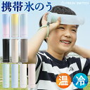 即納【2025改良進化版】＼クーポンで最安値1,680円／FRESH SWITCH 氷嚢 持ち運び 氷のう 携帯 ネッククーラー 首 冷や…