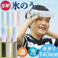【楽天堂々114冠】＼クーポンで最安1,000円／公式 FRESH SWITCH 氷嚢 持ち運び 氷のう 携帯 ネッククーラ…