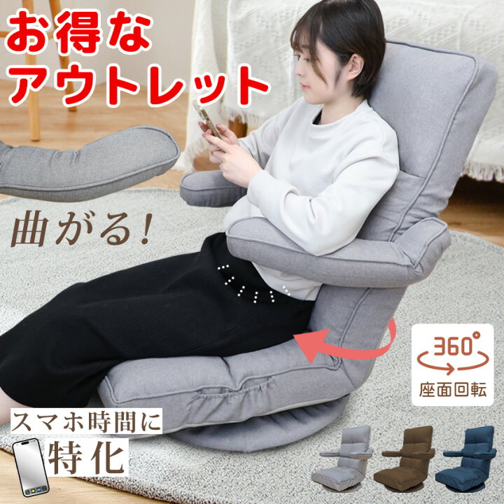 楽天市場】【アウトレット品】【スマ友座椅子】日本初 抱かれ座椅子 腕 