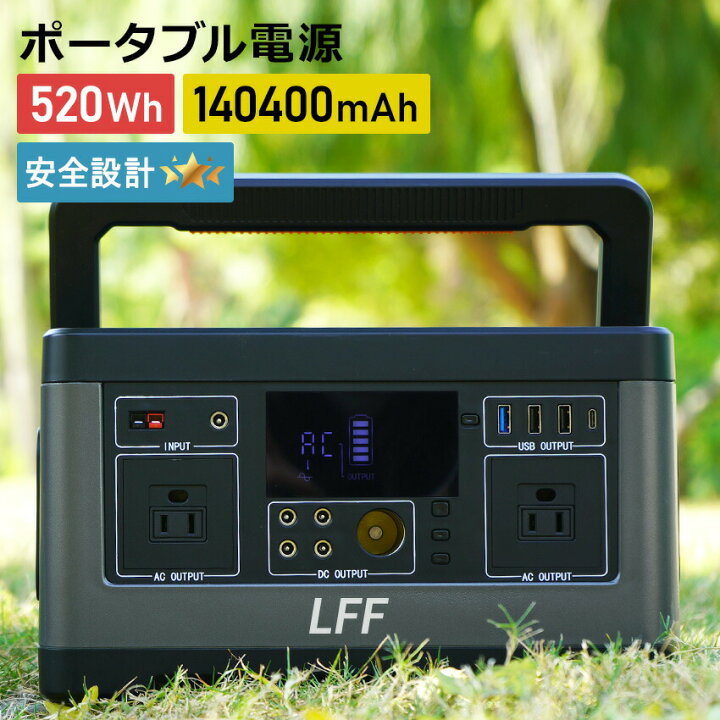 楽天市場】ポータブル電源 LFF 大容量 140400mAh/520Wh 発電機 家庭用 