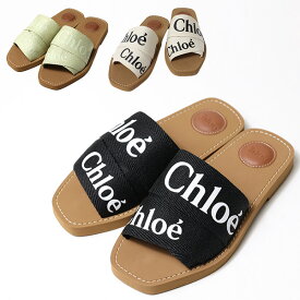 Chloe クロエ WOODY Sandal サンダル ミュール 靴 オープントゥ フラット リネン 本革 レディース CHC22U188Z3