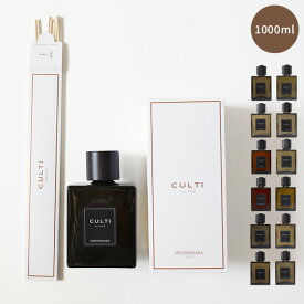 CULTI クルティ ミラノ DECOR CLASSIC DIFFUSORE 1000ml デコール クラシック ディフューザー ルームフレグランス アロマ スティック付き インテリア 天然香料 DA DEC.CB