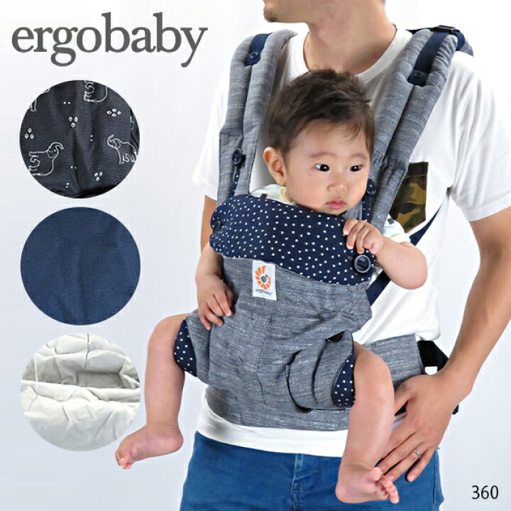 楽天市場】《返品交換不可》ERGO エルゴ ergobaby 360 スリーシックス エルゴ360 抱っこ紐
