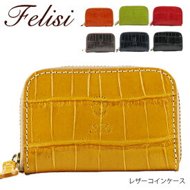 【3月31迄！タイムセール価格！】Felisi フェリージ レザーコインケース［166/SA］ミニ財布 豆財布 ラウンドジップ 166-SA 黒 茶 赤 ブラック ブラウン レッド ネイビー カラバリ豊富